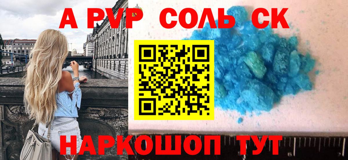 A PVP мука Кропоткин