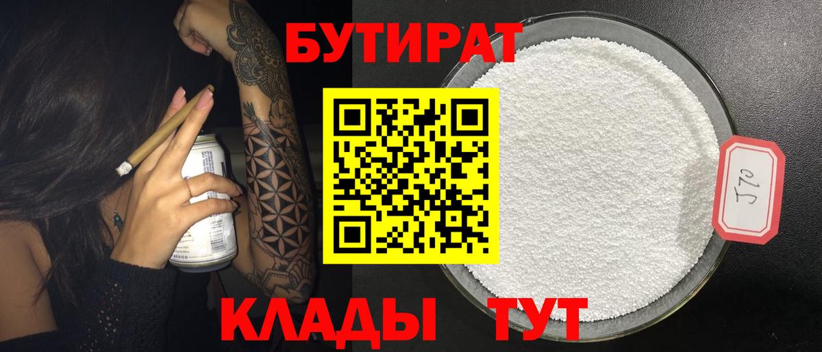 БУТИРАТ оксана Кропоткин