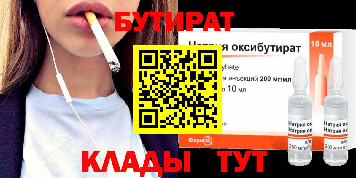 БУТИРАТ бутик  Кропоткин 