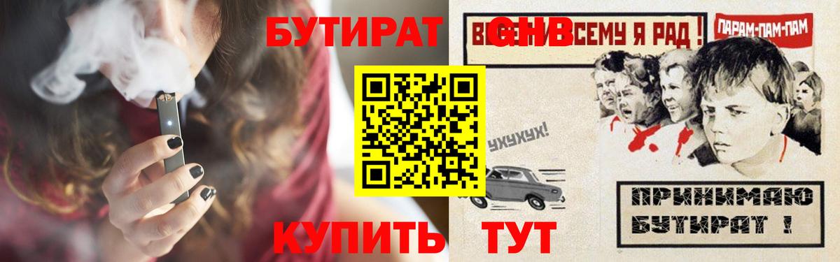 Бутират буратино  Вход с VPN  Кропоткин 