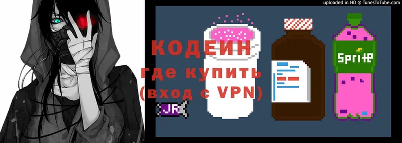 Кодеиновый сироп Lean Purple Drank  Кропоткин 