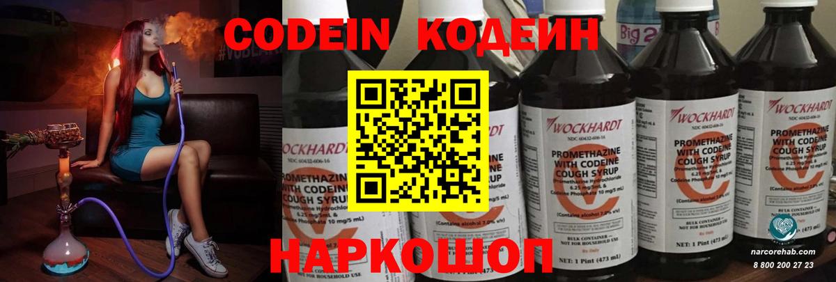 Codein Purple Drank  Кодеин Purple Drank  Кропоткин  Вход с VPN 