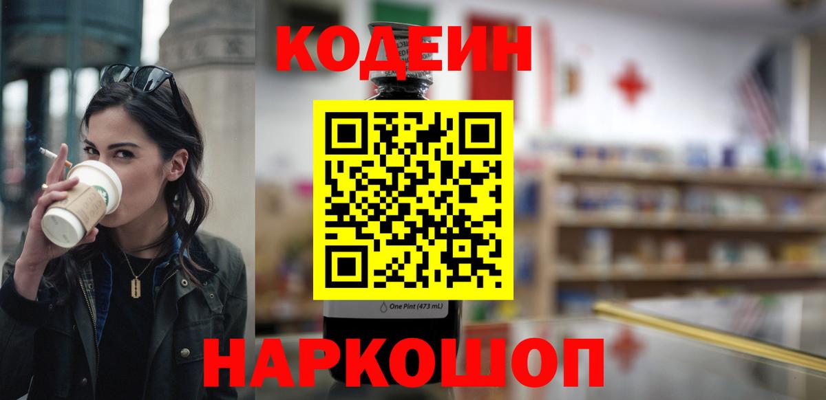 Кодеиновый сироп Lean Purple Drank Кропоткин