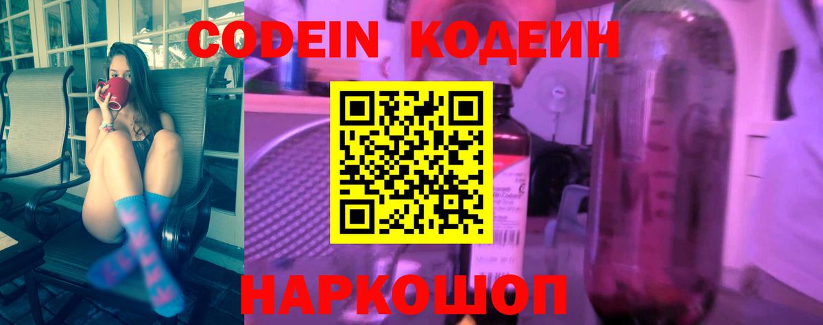 Кодеиновый сироп Lean напиток Lean (лин)  купить закладку  Кропоткин  Кодеин Purple Drank 