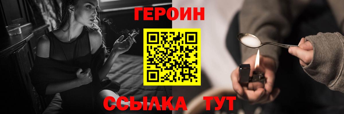 Героин Heroin  Героин  Кропоткин  Вход с VPN 