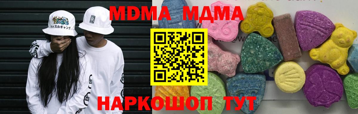 МДМА молли  MDMA кристаллы  Кропоткин 