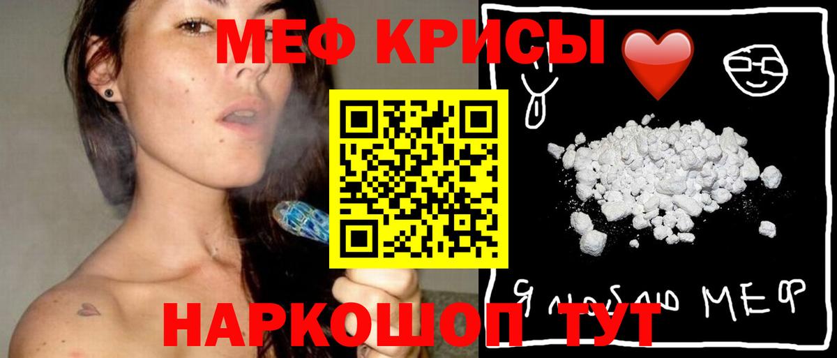 Меф мука Кропоткин