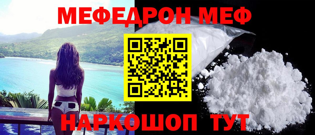 Меф  Кропоткин  Мефедрон  МЕФ кристаллы  Мефедрон mephedrone 