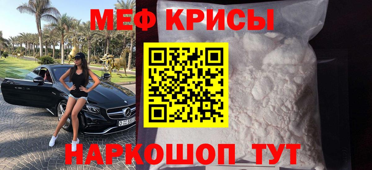 Меф мяу мяу кристаллы Кропоткин