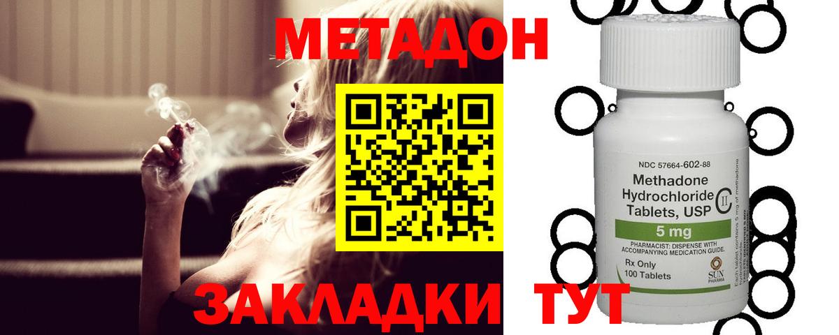 Метадон кристалл  Кропоткин  Метадон белоснежный 