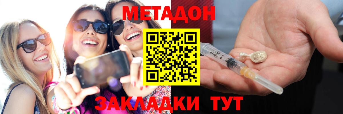 Кропоткин  Метадон VHQ  Вход с VPN  Метадон белоснежный 