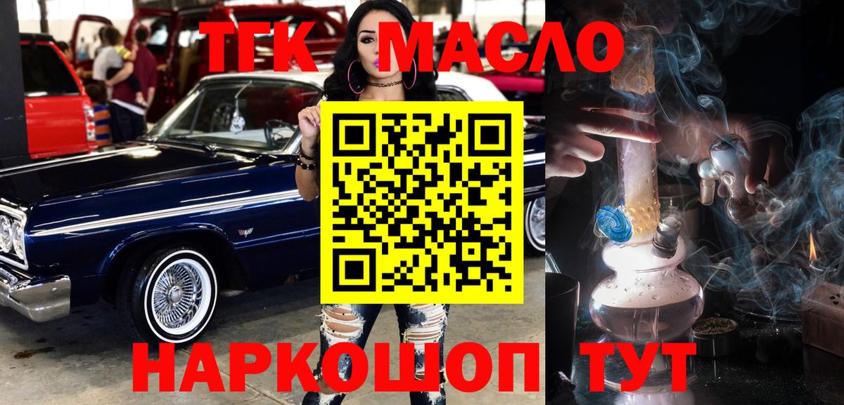 ТГК Wax Кропоткин
